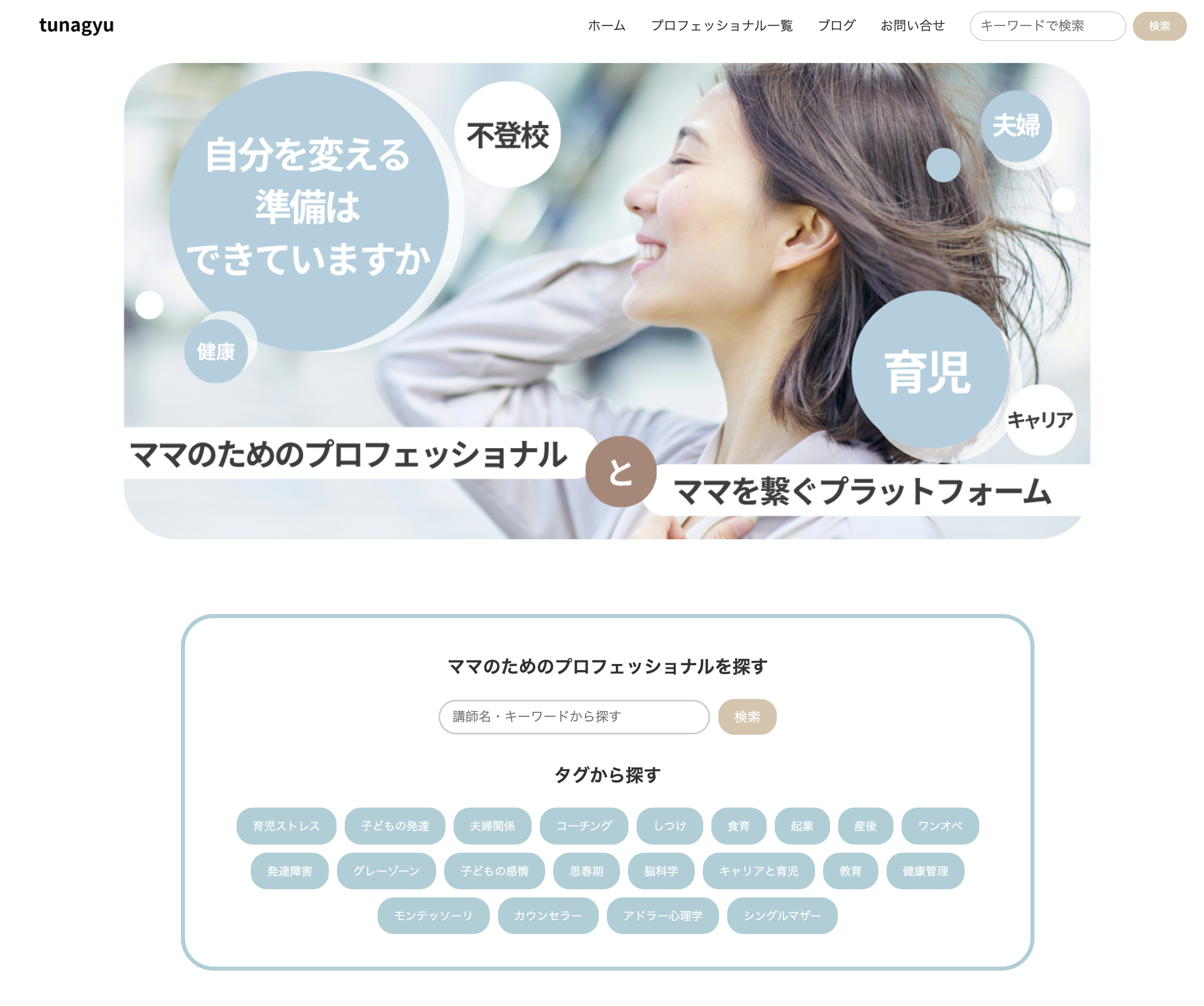 テーマ特化メディア